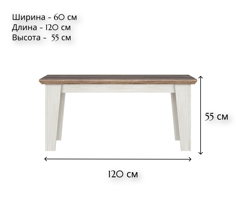 Стол журнальный Марсель ясень снежный LAW/120_1