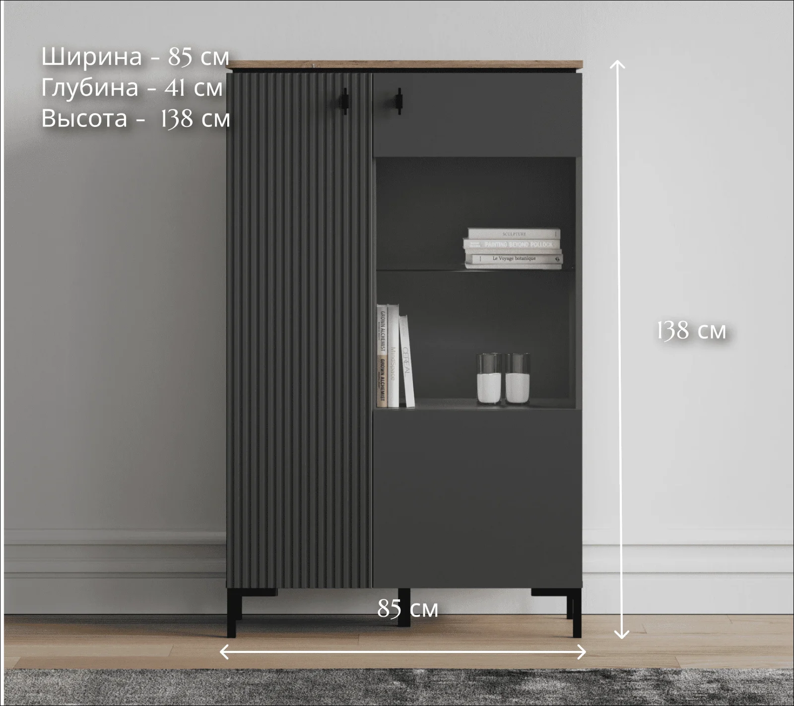 Шкаф-витрина Сан Джиминьяно антрацитовый/дуб нокс REG1D1W/140_4