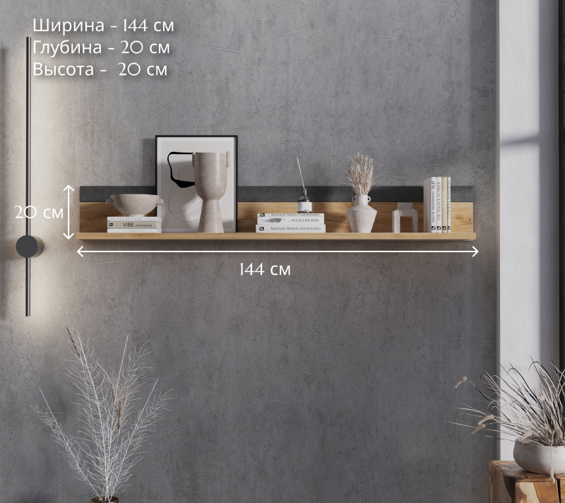 Полка Грейс дуб наварра/графит POL/140_3