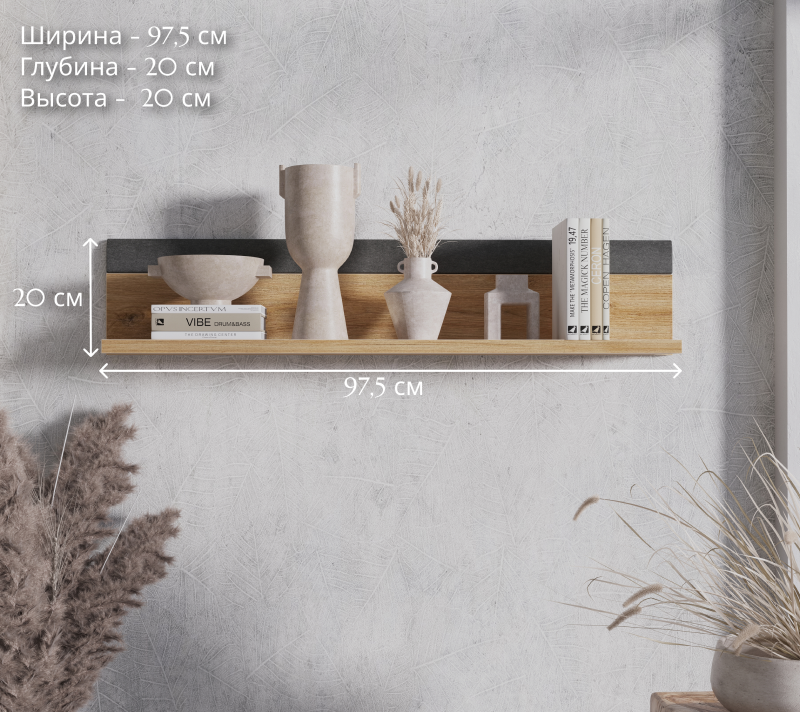 Полка Грейс дуб наварра/графит POL/98_3