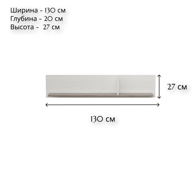 Полка Марсель ясень снежный POL/130_1