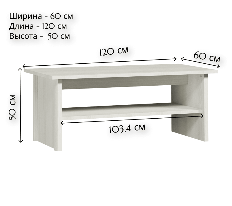 Стол журнальный Коен ясень снежный LAW120_1