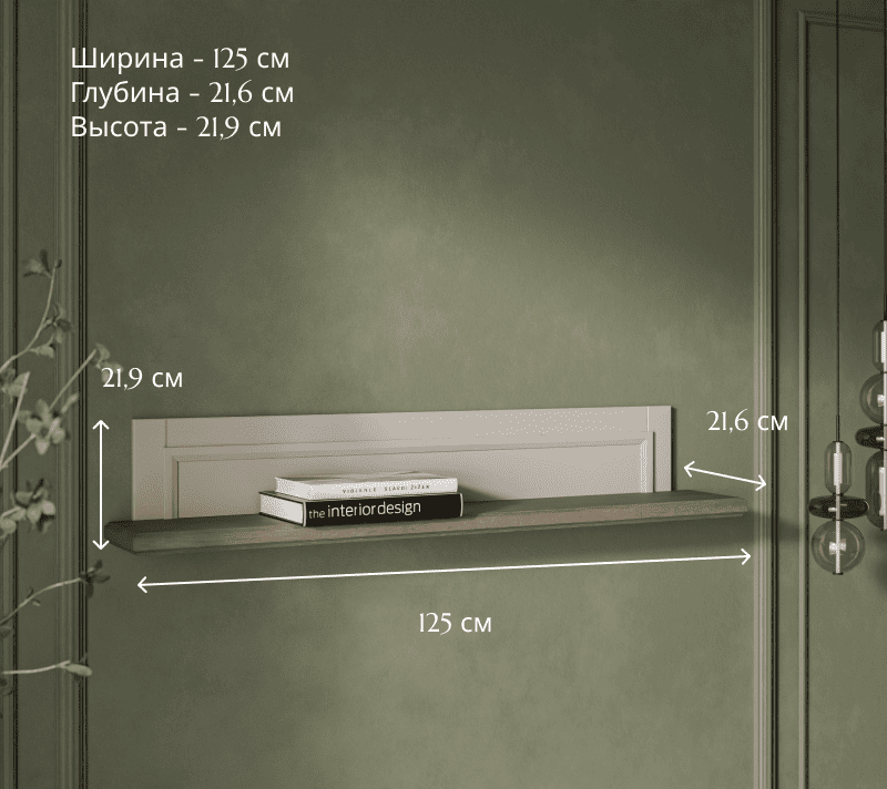 Полка навесная Тоскана Нью персидский жемчуг/каньон_3