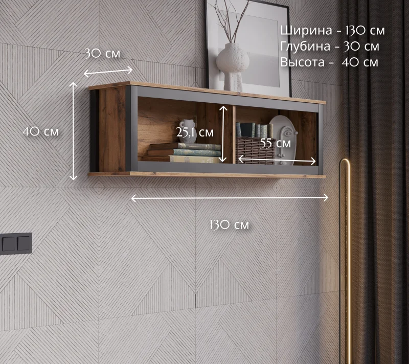 Полка навесная Лофт дуб вотан SFW/130_3